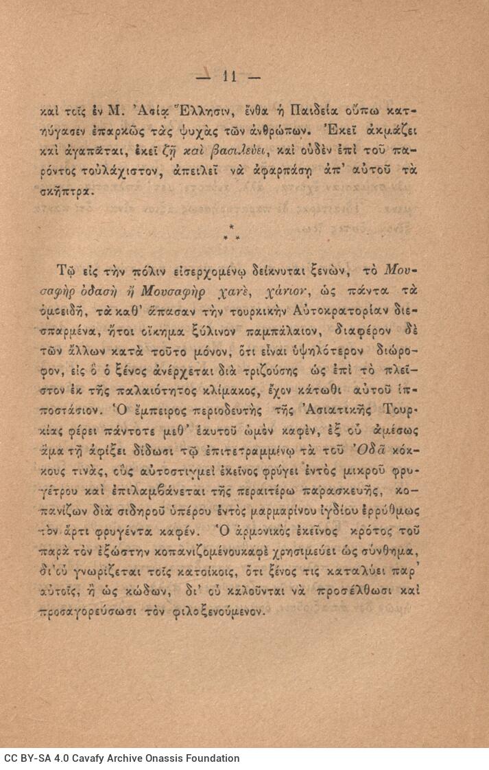 19 x 13 εκ. 96 σ., όπου στη σ. [1] σελίδα τίτλου με motto και κτητορική σφραγίδα